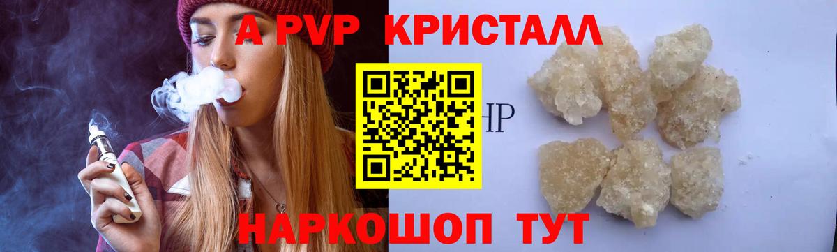 Alpha PVP крисы CK  A-PVP Соль  Альфа ПВП кристаллы  Комсомольск-на-Амуре  Alfa_PVP  Вход с VPN 