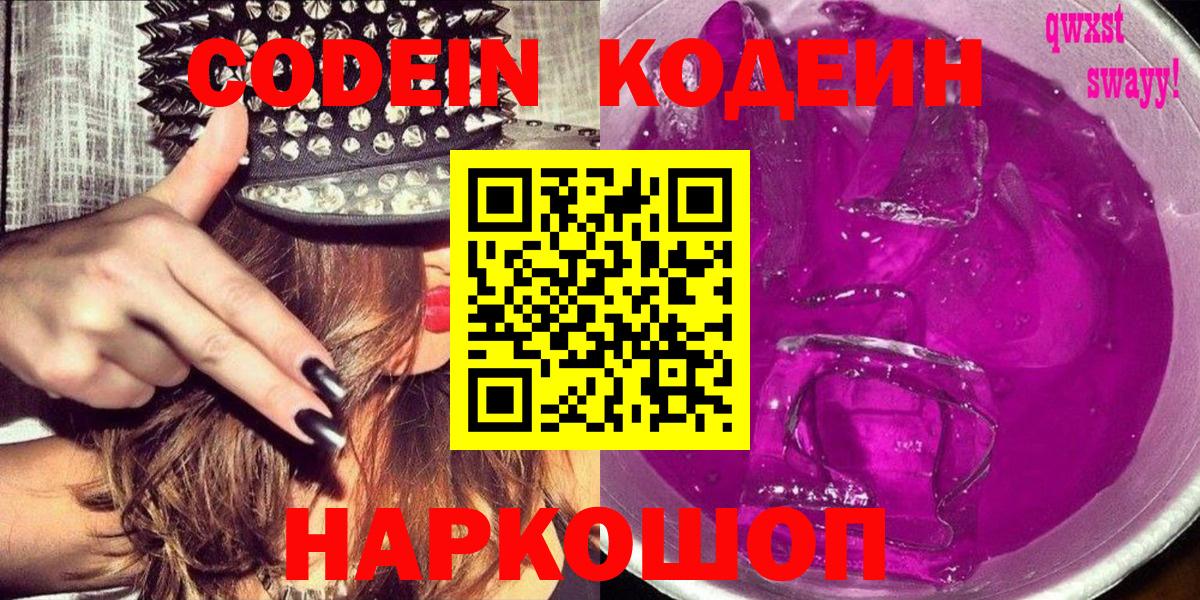 Кодеин напиток Lean (лин) Комсомольск-на-Амуре