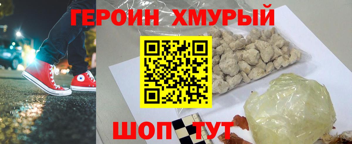 ГЕРОИН герыч  Вход с VPN  Комсомольск-на-Амуре 