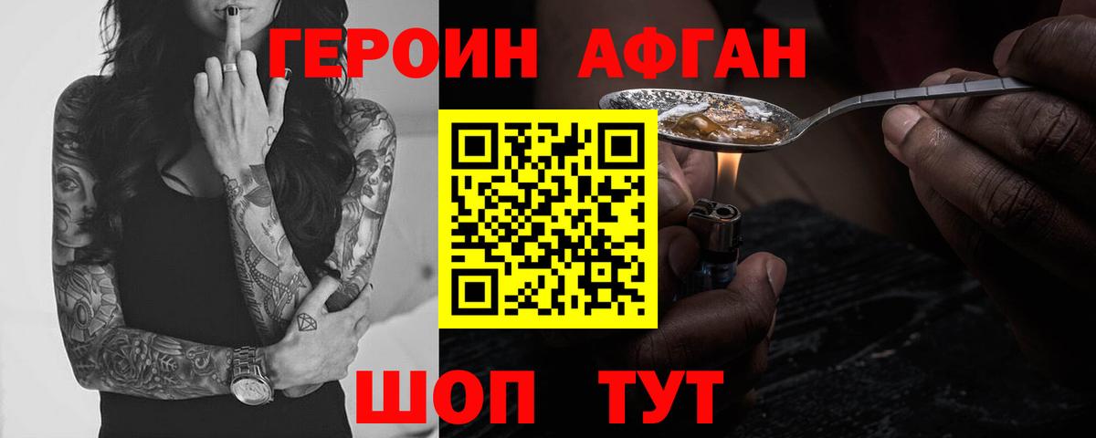 ГЕРОИН Heroin Комсомольск-на-Амуре