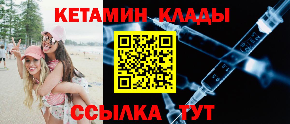 Кетамин ketamine  Вход с VPN  Комсомольск-на-Амуре 