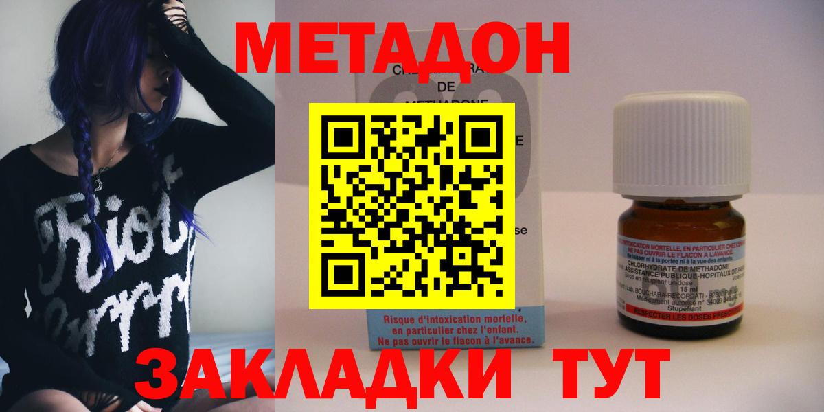 МЕТАДОН белоснежный  Вход с VPN  Комсомольск-на-Амуре 